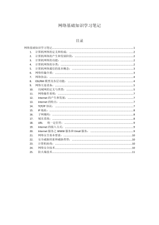 网络基础知识学习笔记