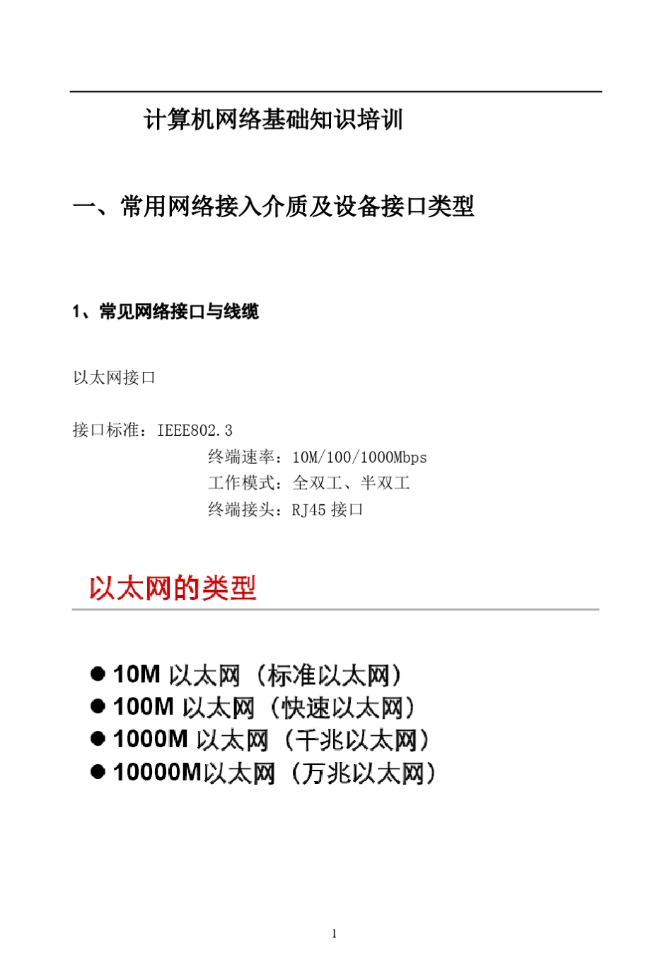 网络基础知识培训_第3页