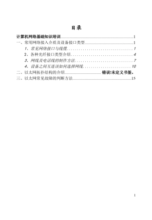 网络基础知识培训