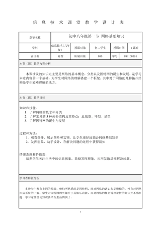 网络基础知识教学设计