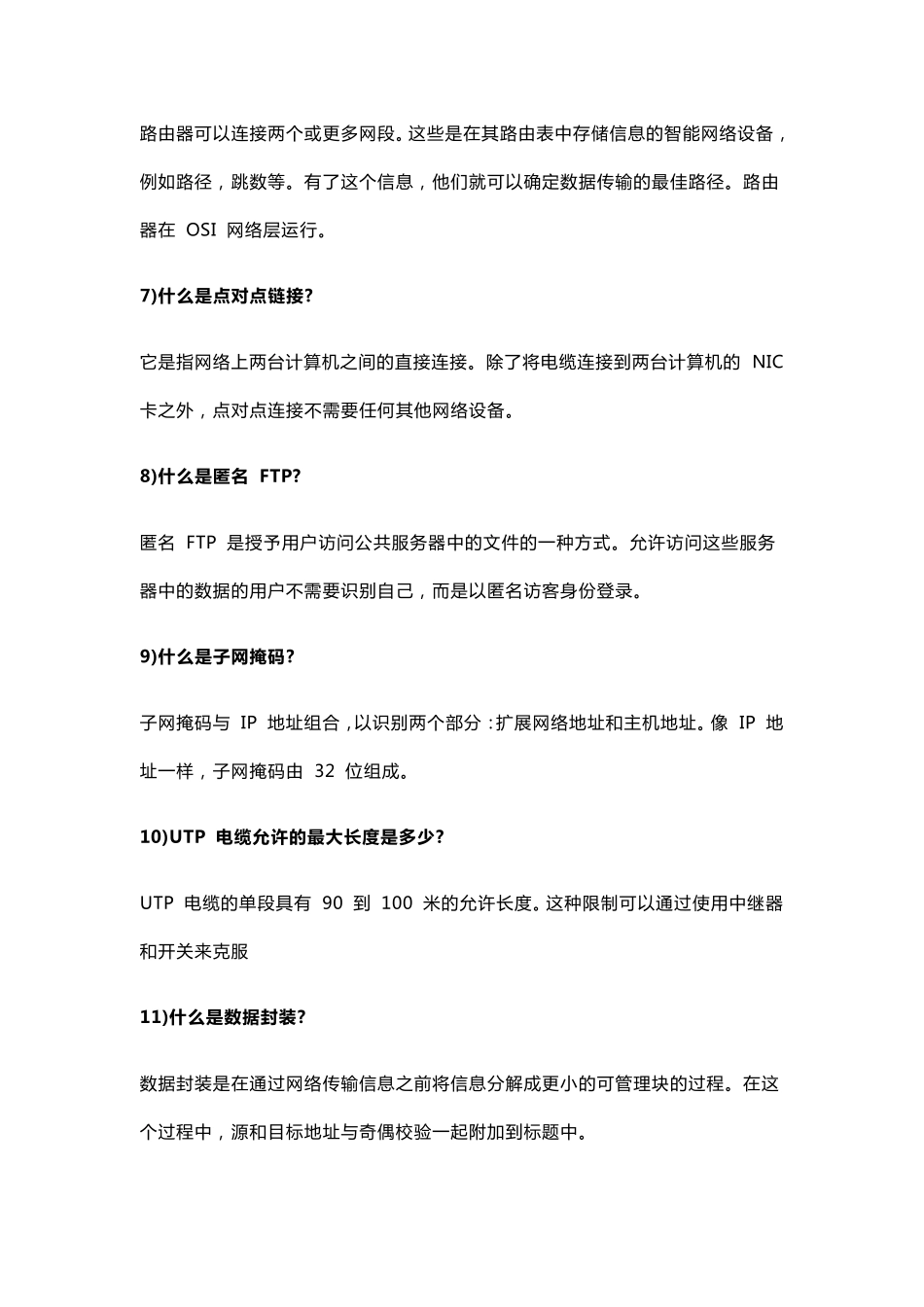 网络基础知识汇总大全_第2页