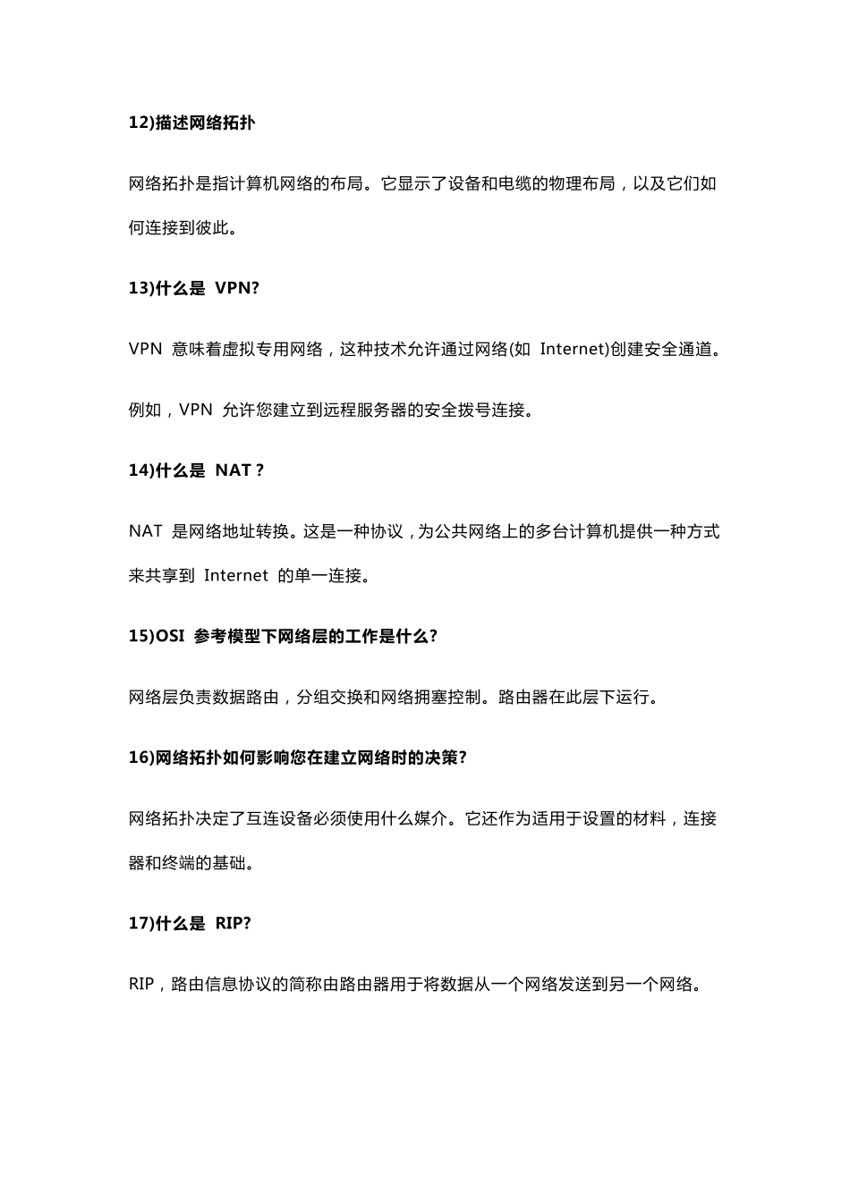 网络基础知识汇总大全_第3页