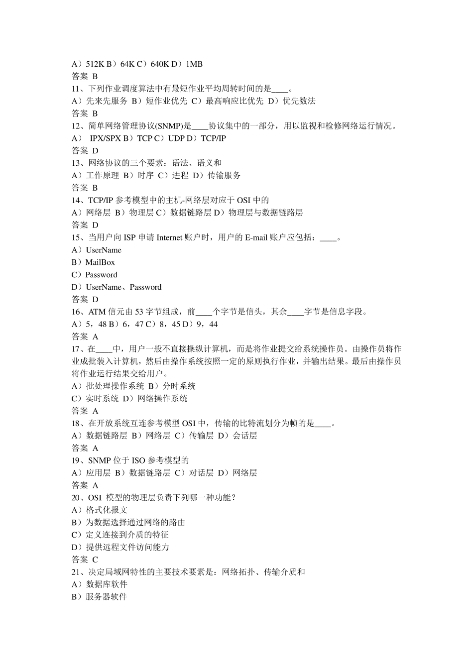 网络基础知识考试试题及答案汇总_第2页