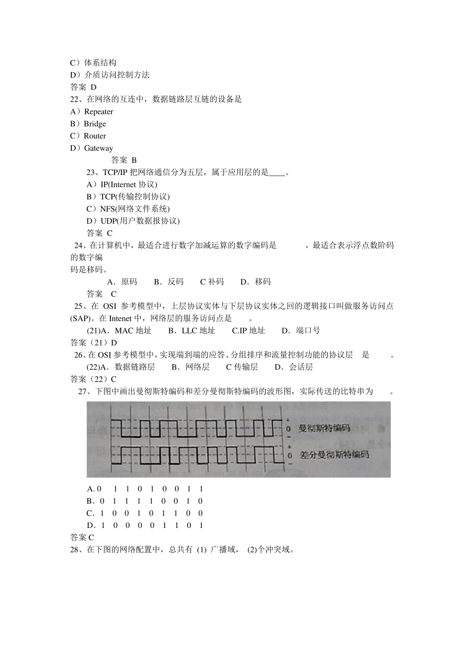 网络基础知识考试试题及答案汇总_第3页