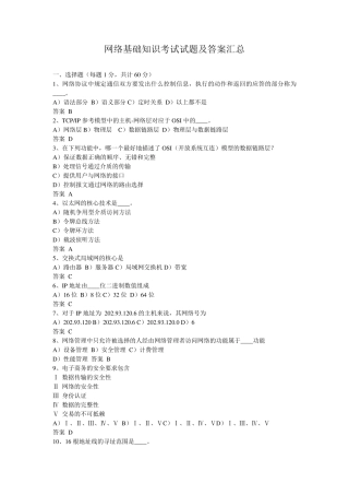网络基础知识考试试题及答案汇总