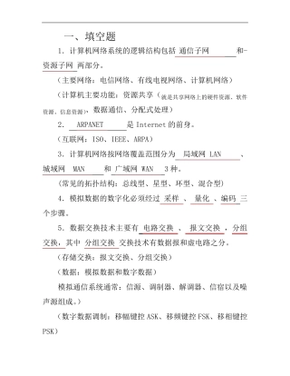 网络基础考试试题及答案