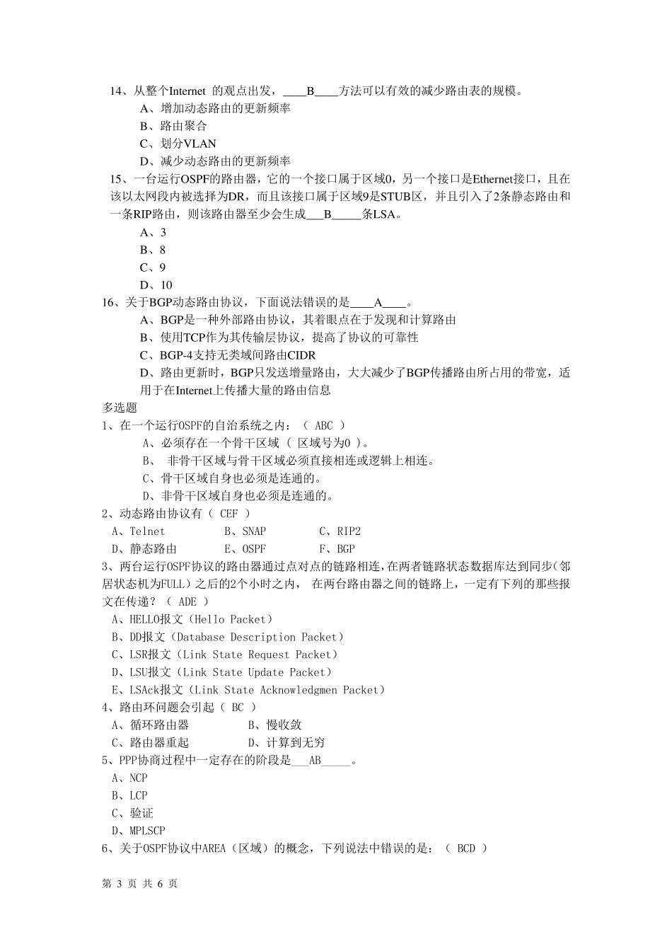 网络基础考题_第3页