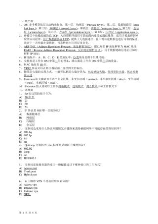 网络基础考题
