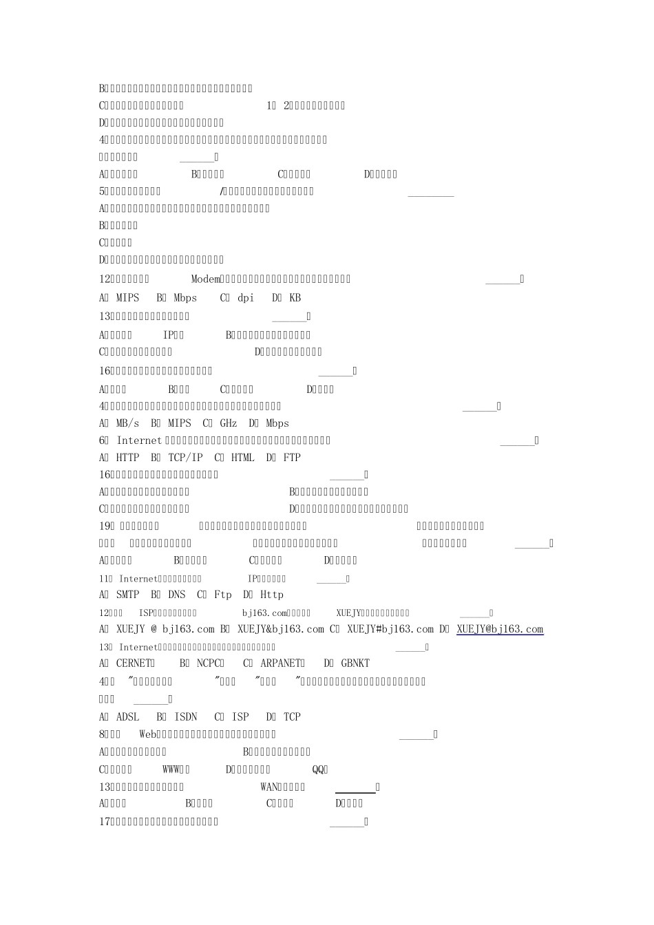 网络基础选择题_第2页