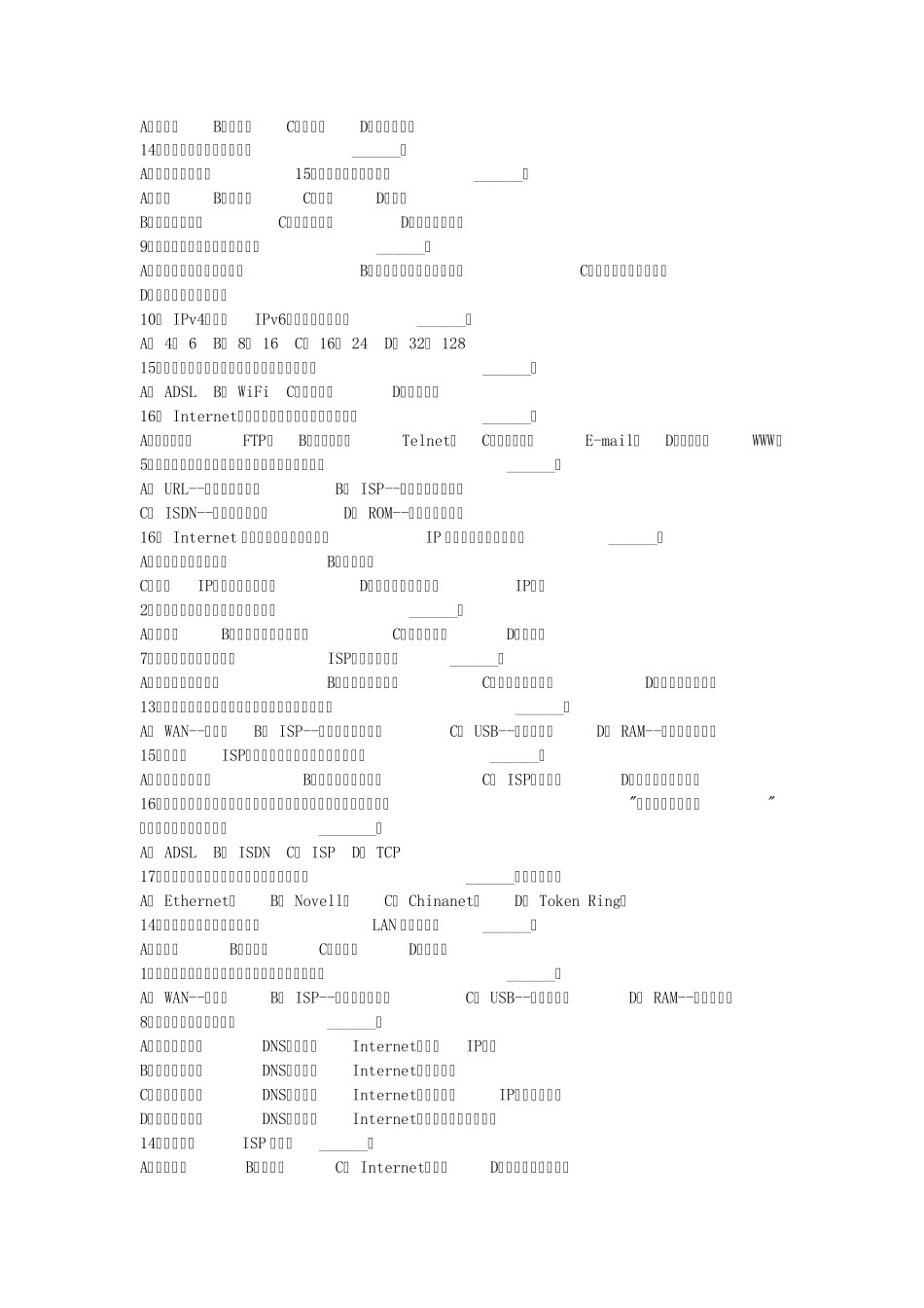网络基础选择题_第3页