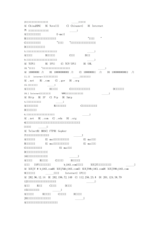 网络基础选择题