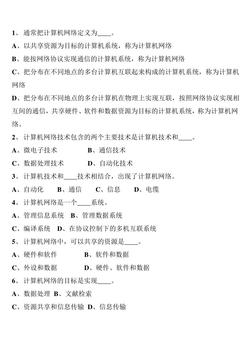 网络基础题及答案_第1页