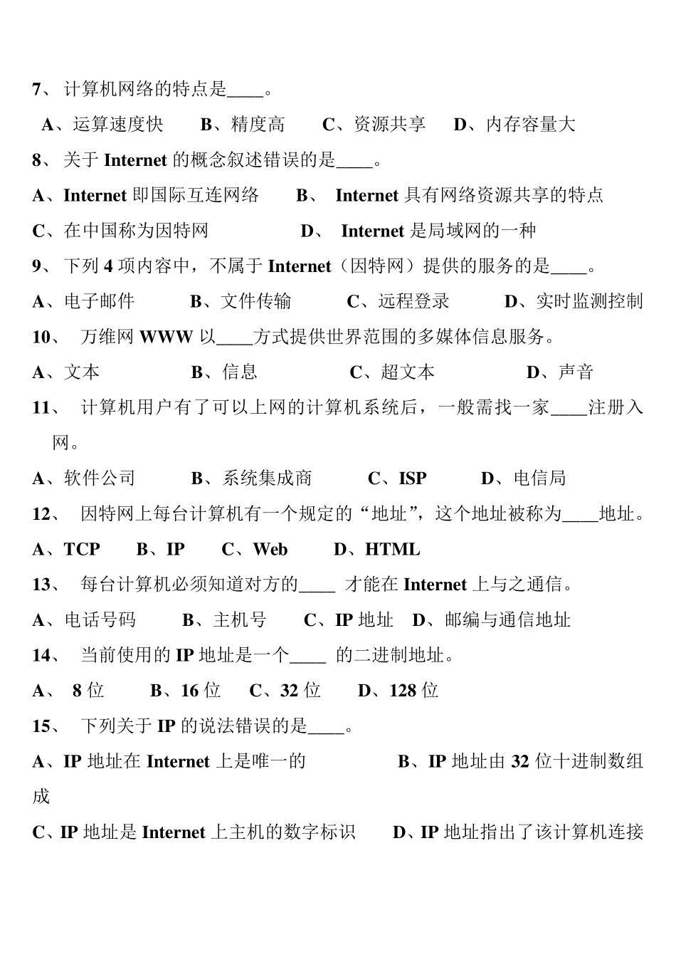 网络基础题及答案_第2页