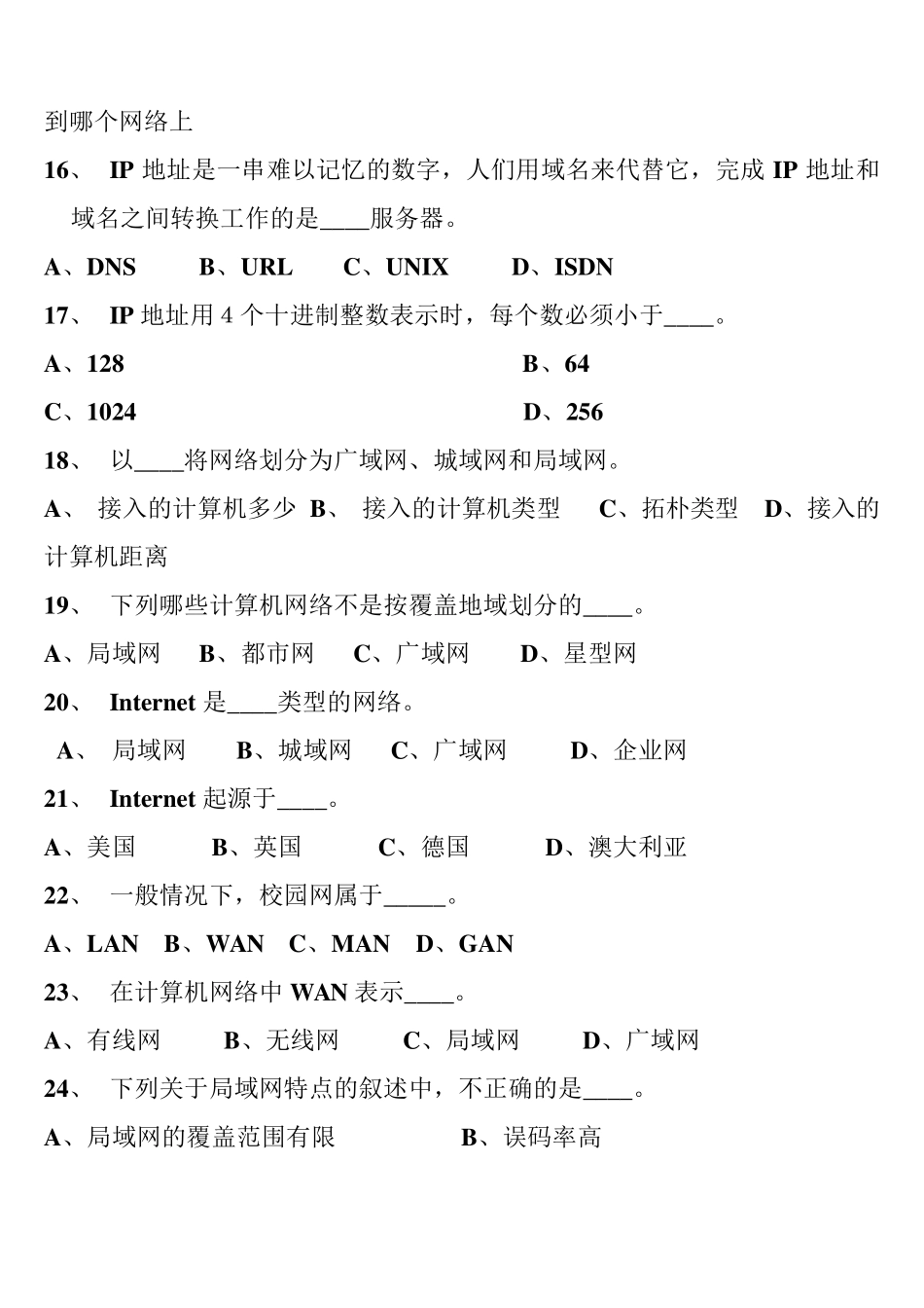 网络基础题及答案_第3页