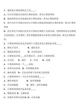网络基础题及答案