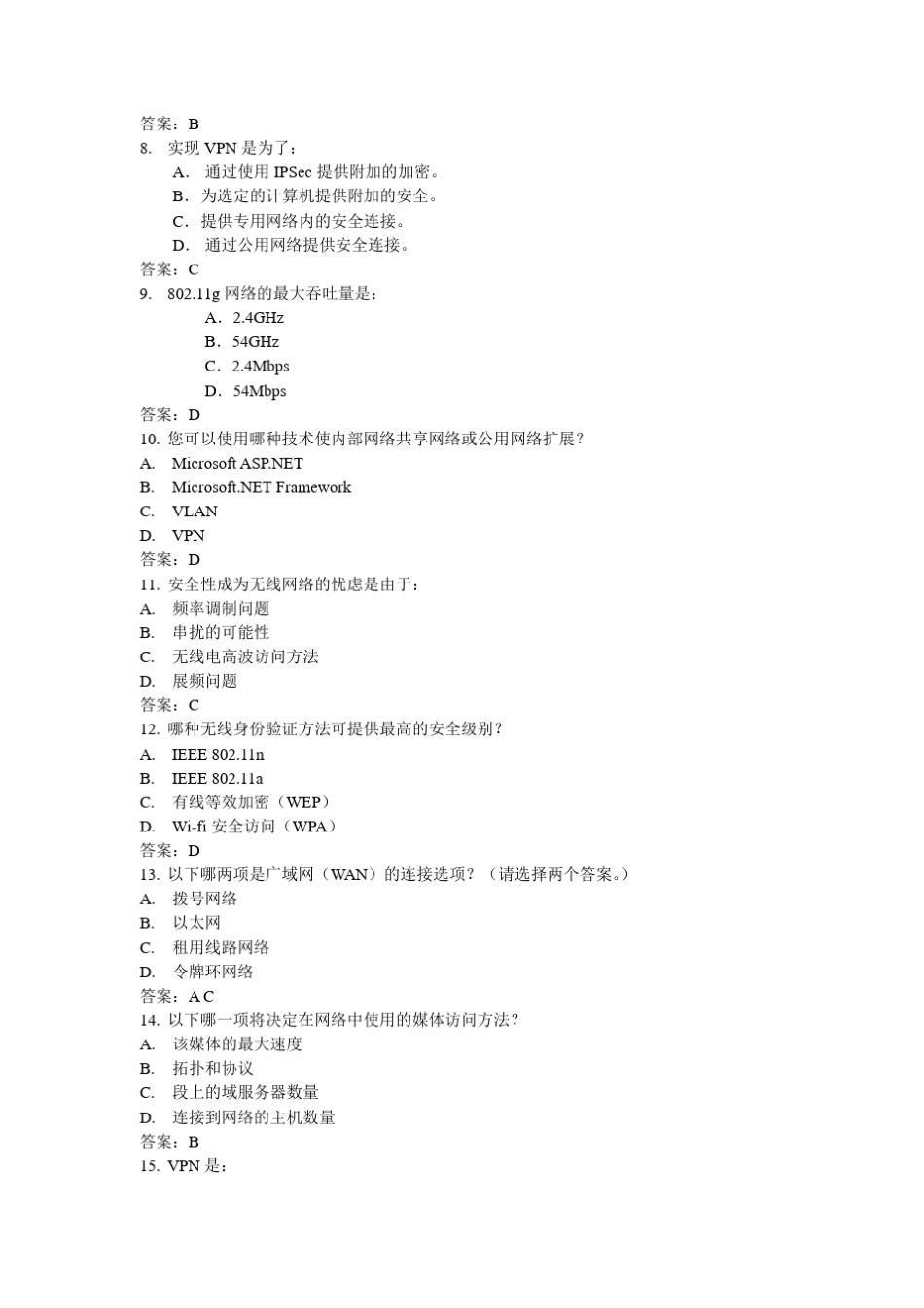 网络基础题库_第2页