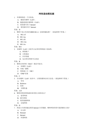 网络基础题库