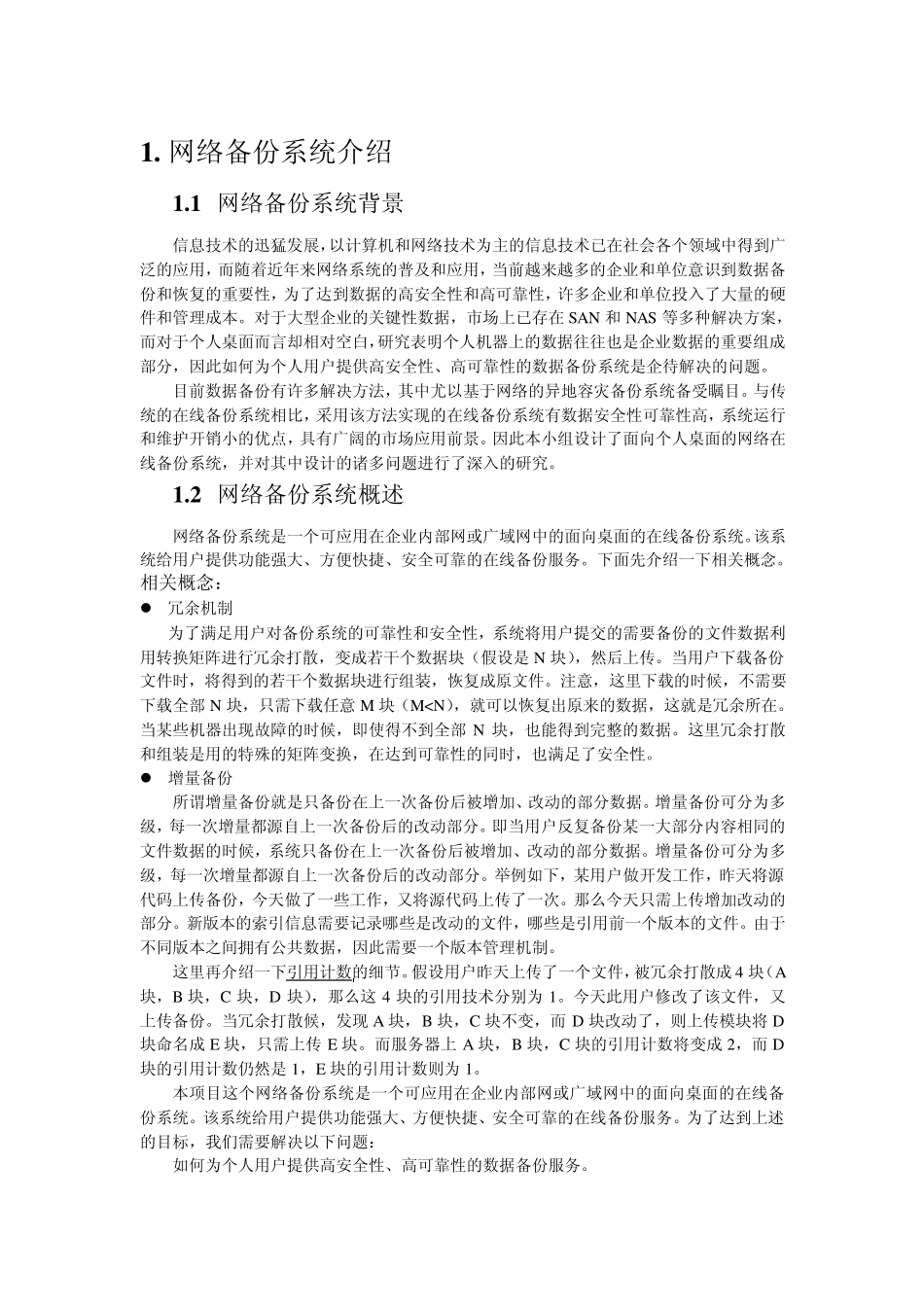 网络备份系统体系结构设计_第2页