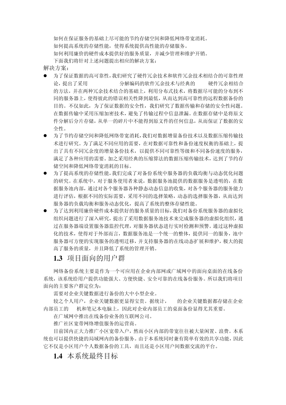 网络备份系统体系结构设计_第3页
