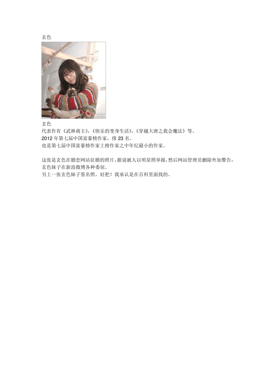 网络女作家现实照片_第2页