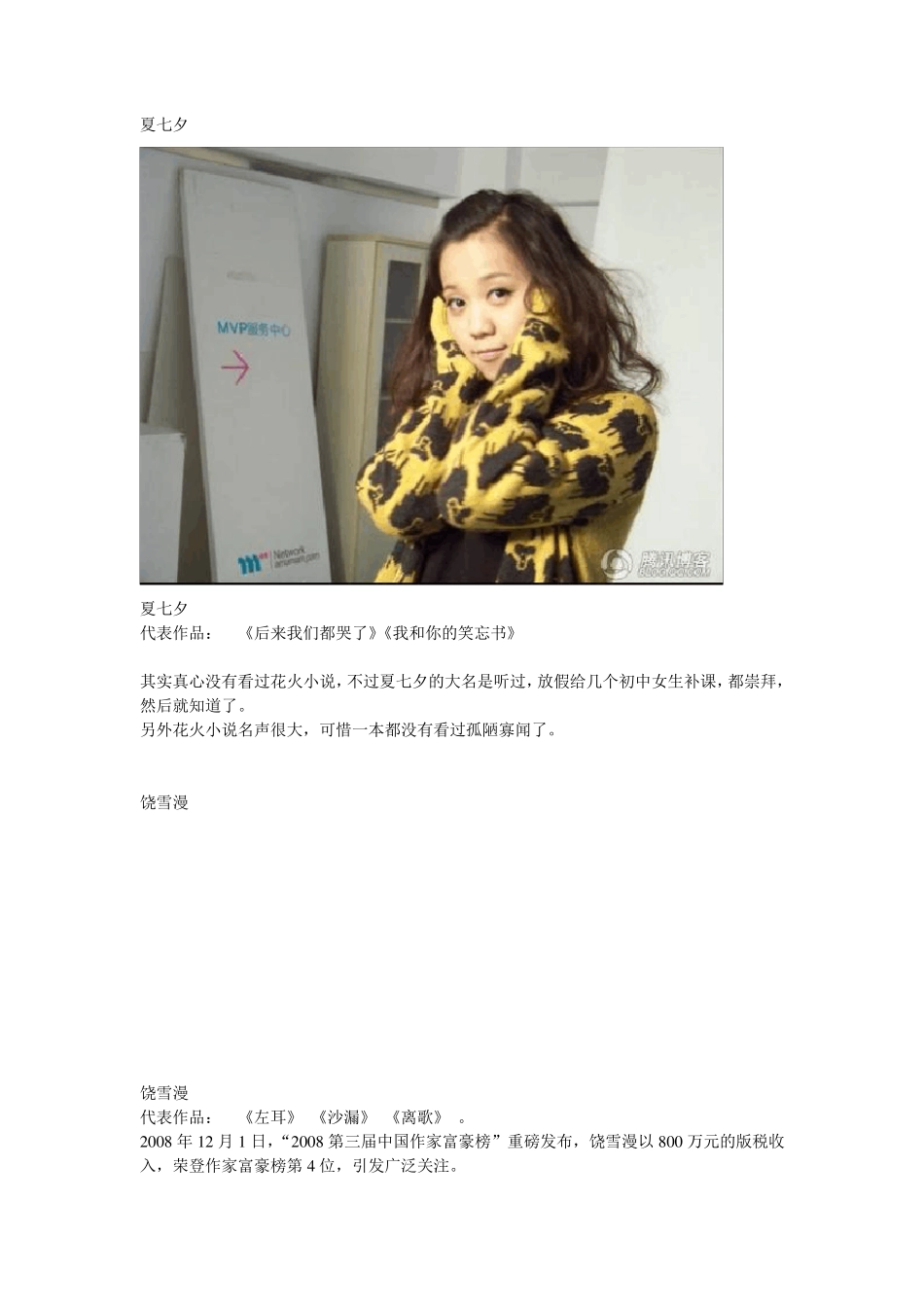 网络女作家现实照片_第3页