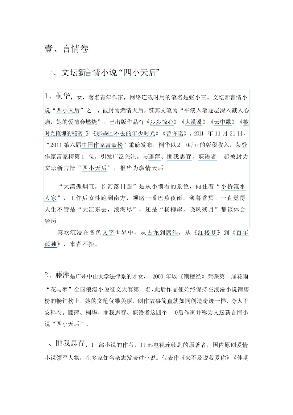 网络女作家集_第1页