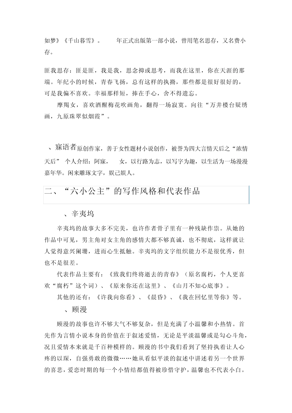 网络女作家集_第2页