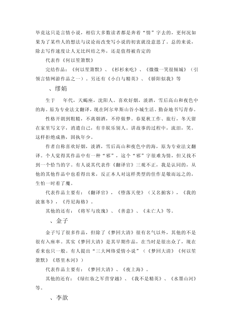 网络女作家集_第3页