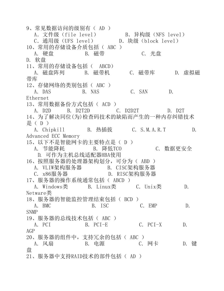 网络存储试题及答案_第2页