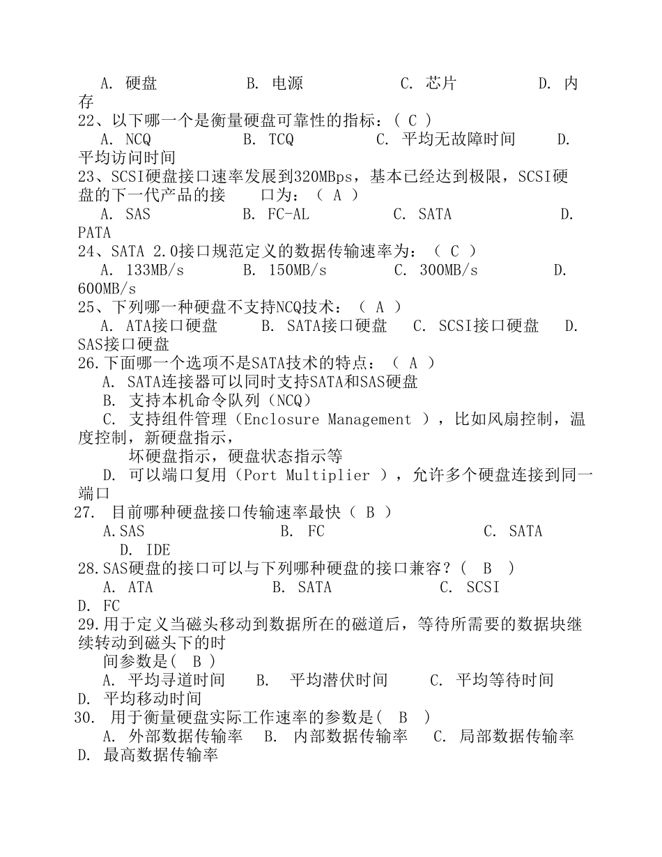 网络存储试题及答案_第3页