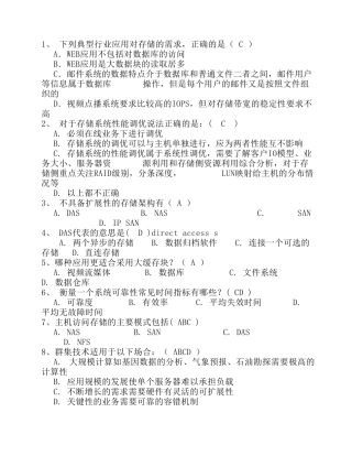 网络存储试题及答案