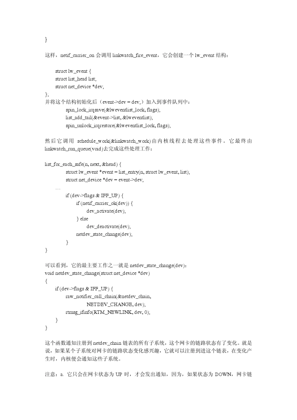 网络子系统在链路层的收发过程剖析_第3页