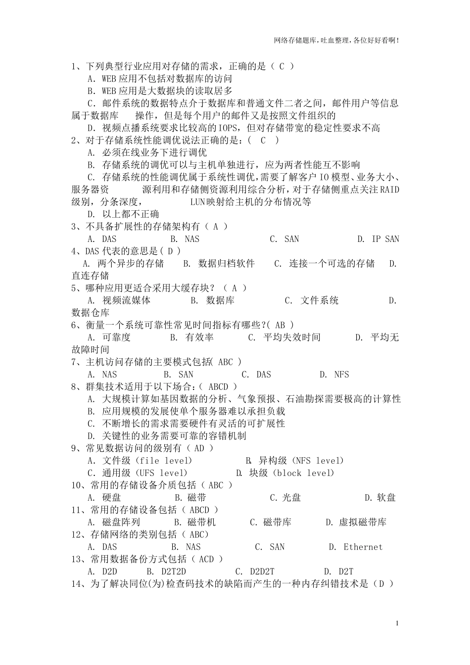 网络存储题库及答案_第1页