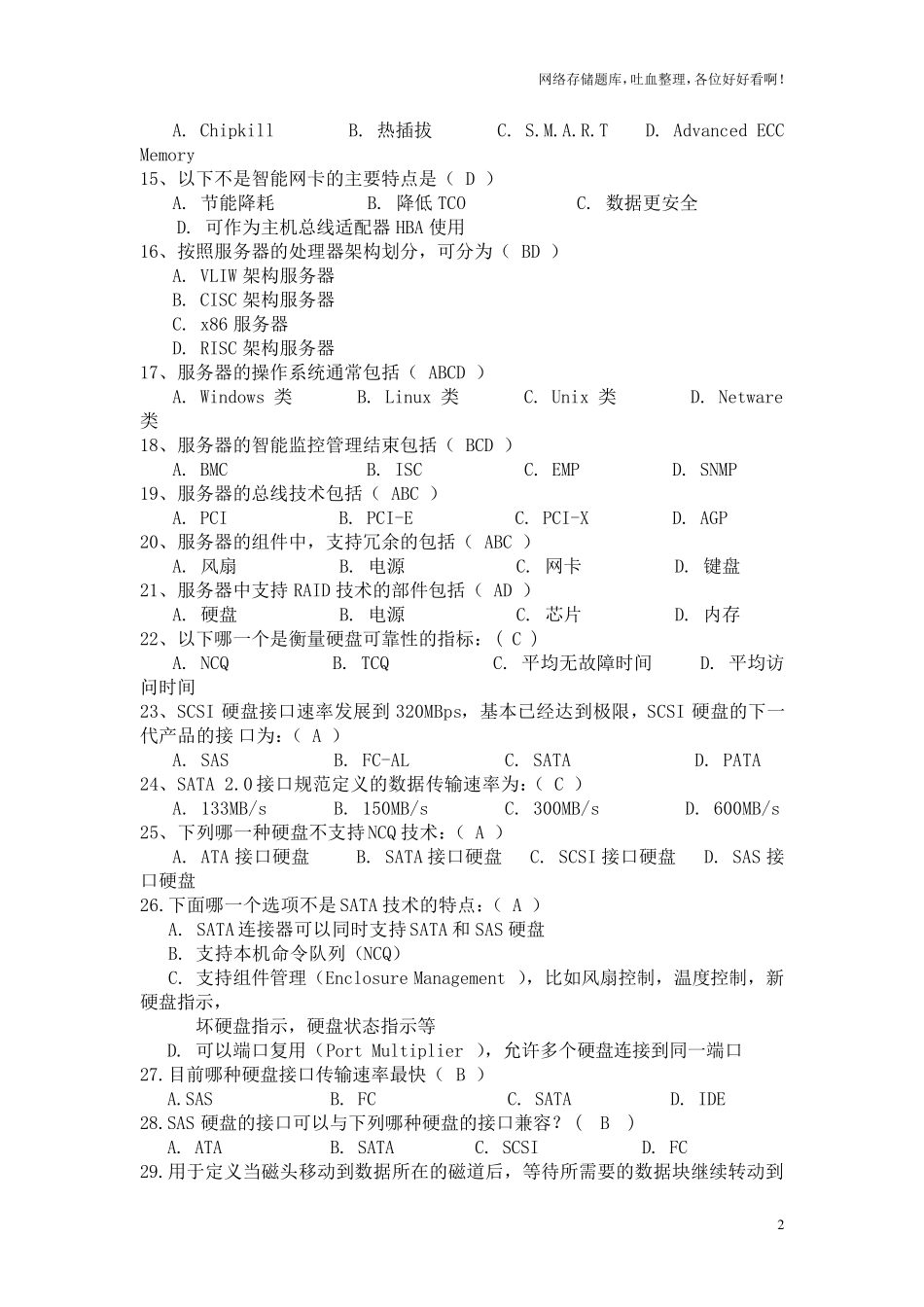 网络存储题库及答案_第2页