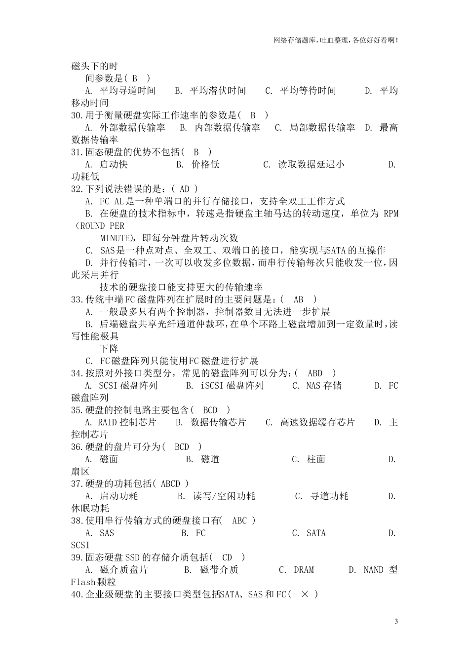 网络存储题库及答案_第3页
