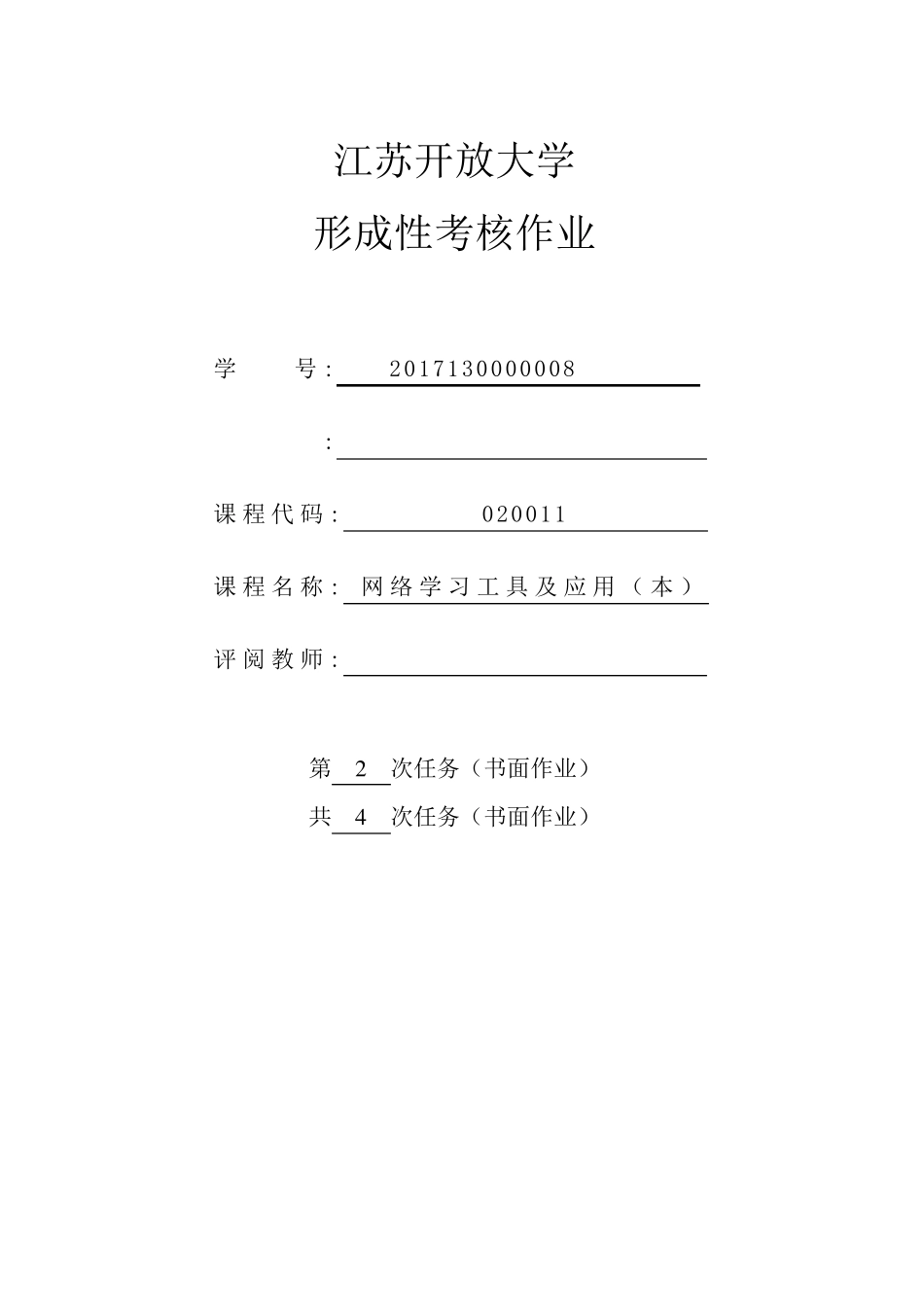 网络学习工具(形考2)答案_第1页