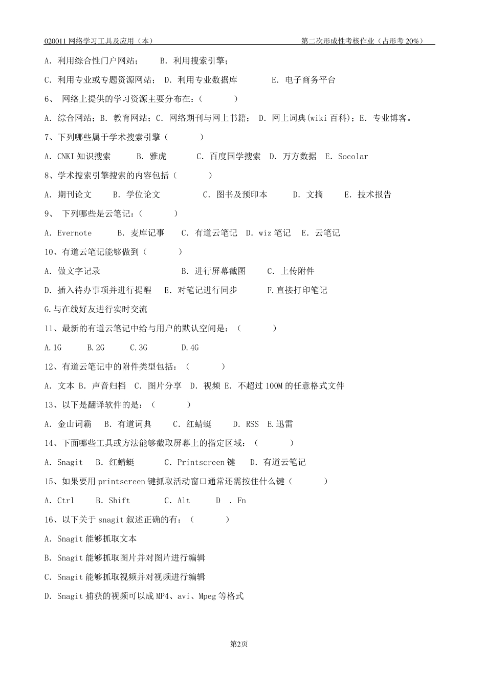 网络学习工具(形考2)答案_第3页