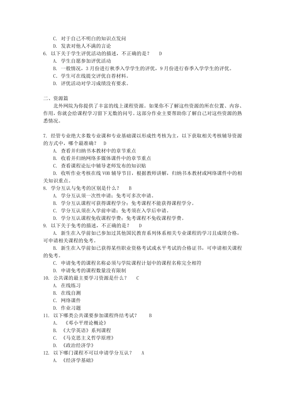 网络学习指南答案_第2页