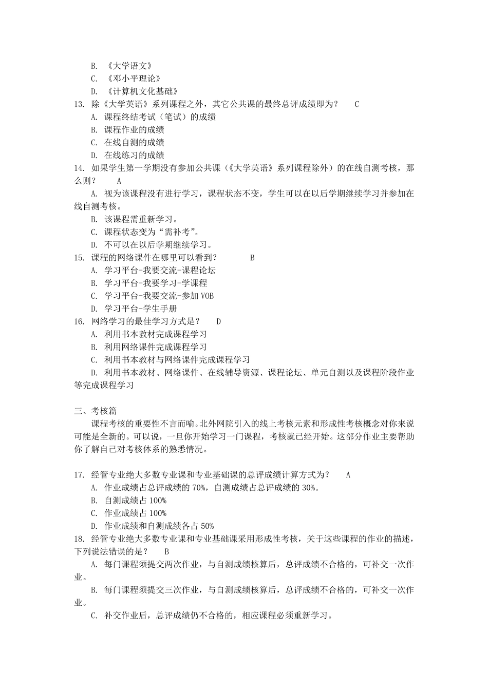 网络学习指南答案_第3页