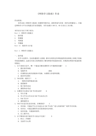 网络学习指南答案
