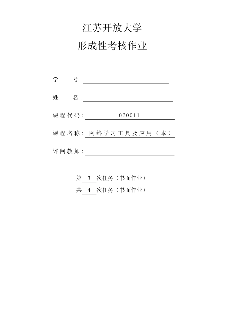 网络学习工具及应用第三次作业_第1页