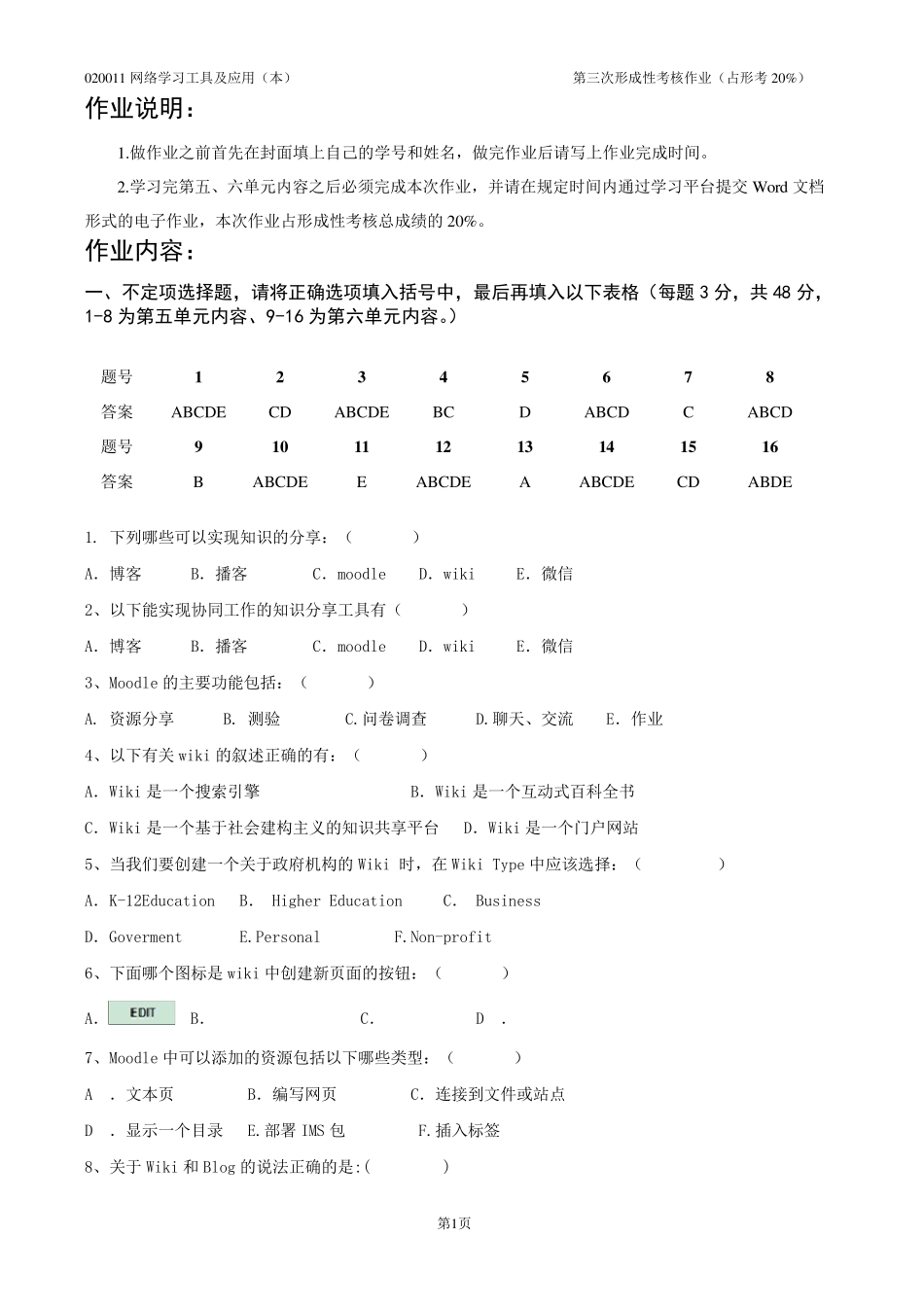 网络学习工具及应用第三次作业_第2页