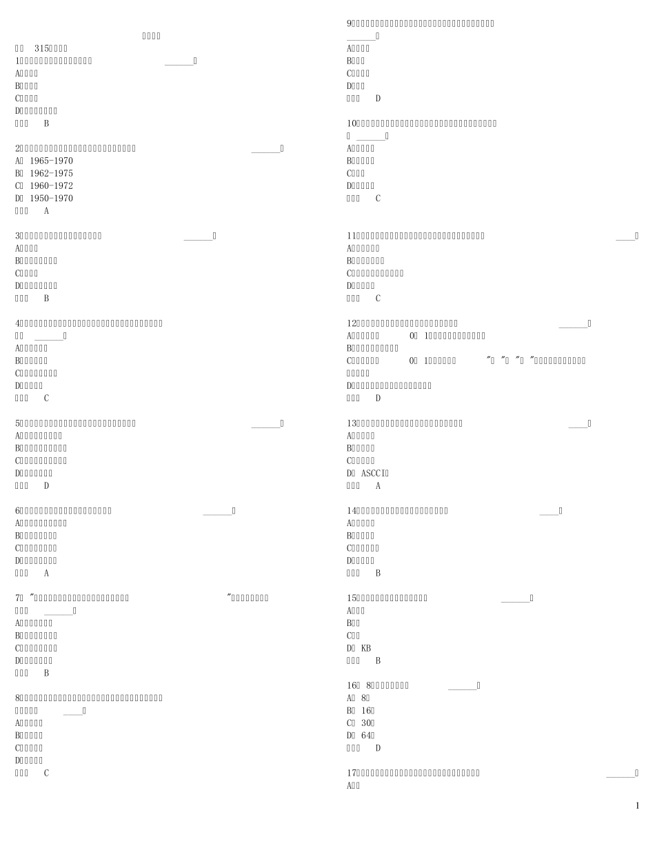 网络学院统考计算机基础知识选择题及答案_第1页