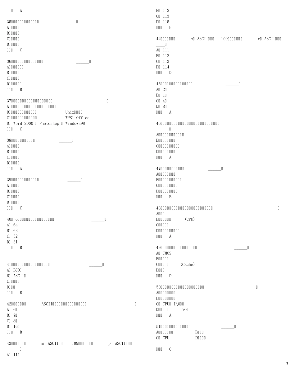 网络学院统考计算机基础知识选择题及答案_第3页