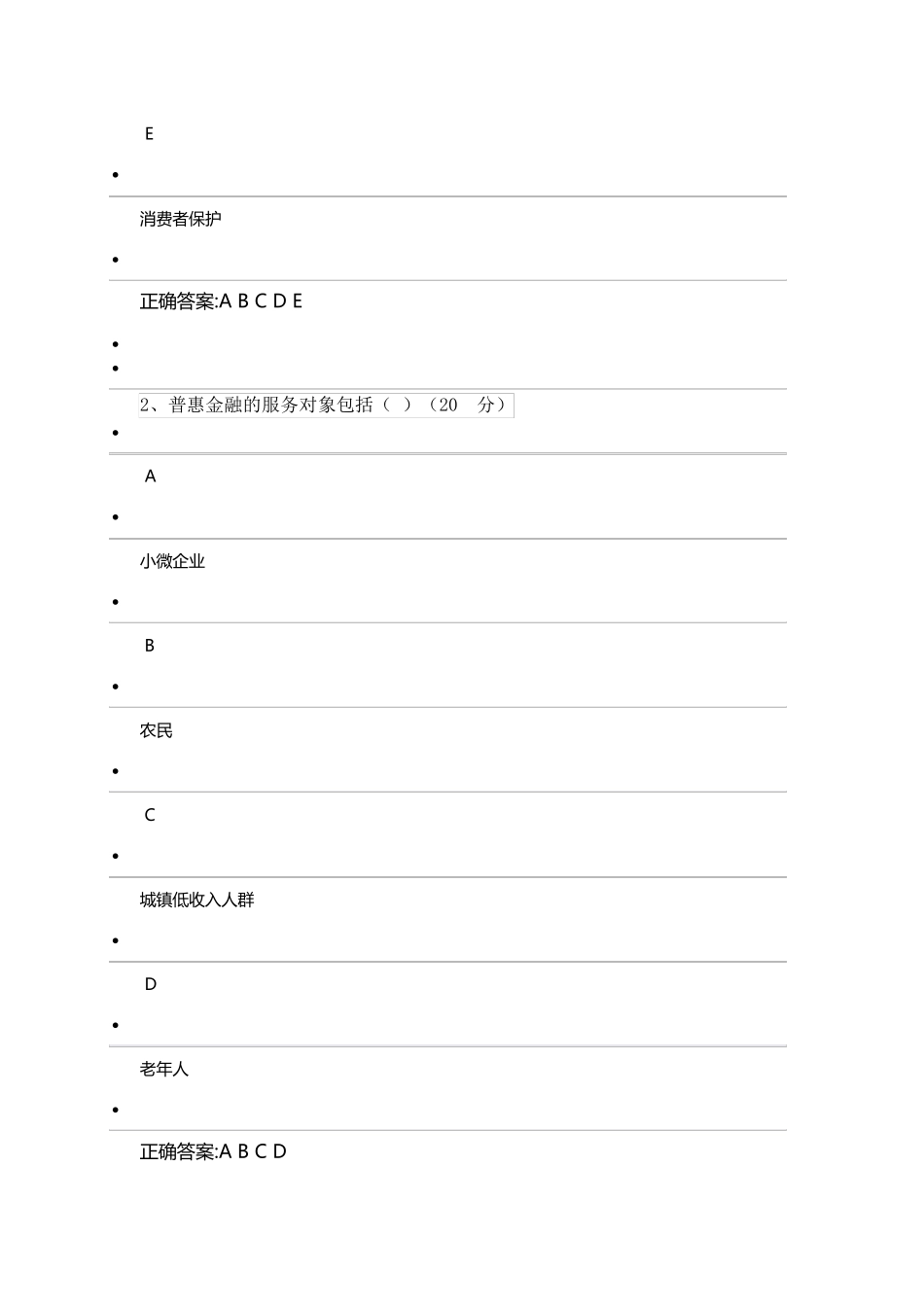 网络学院三季度普惠金融概述_第2页