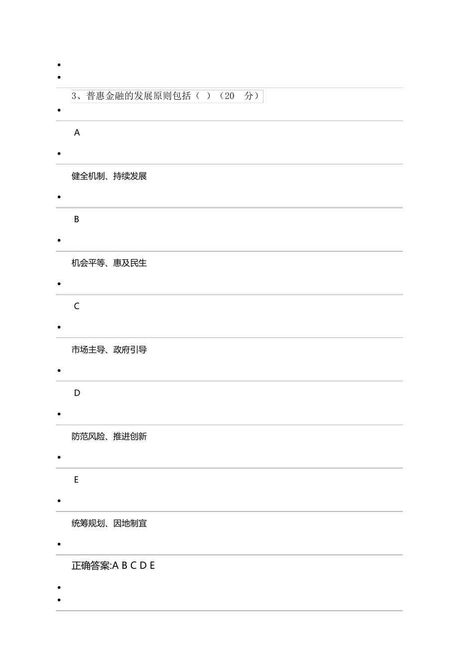 网络学院三季度普惠金融概述_第3页