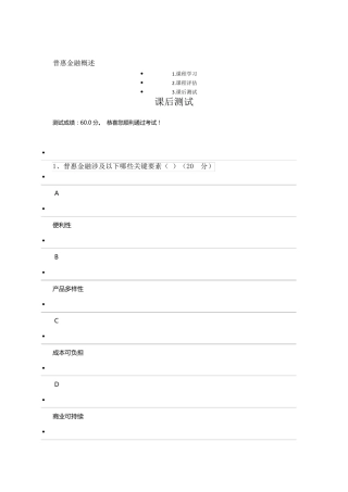 网络学院三季度普惠金融概述