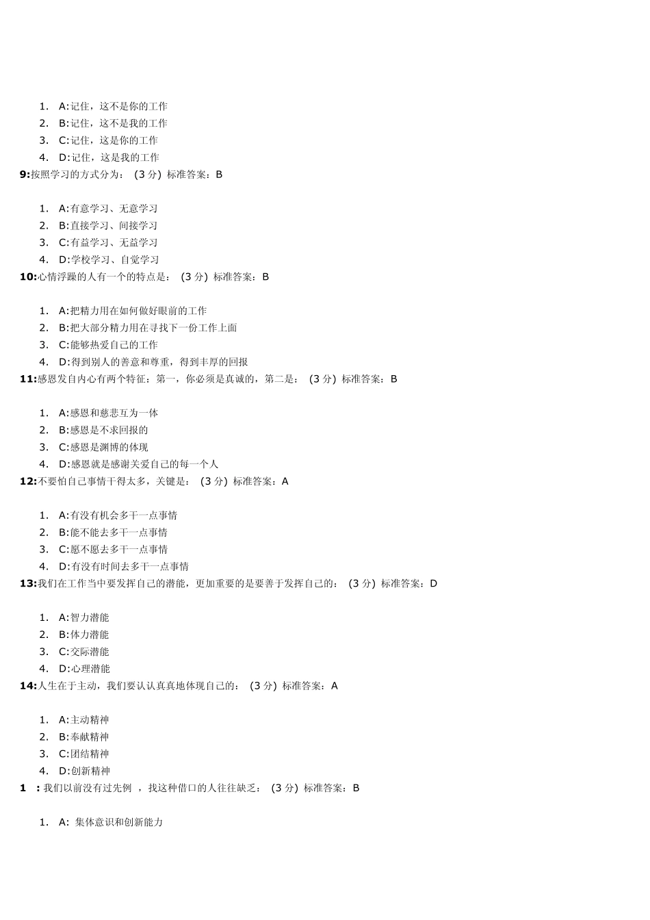 网络学院自动自发考试试题及标准答案两套_第2页