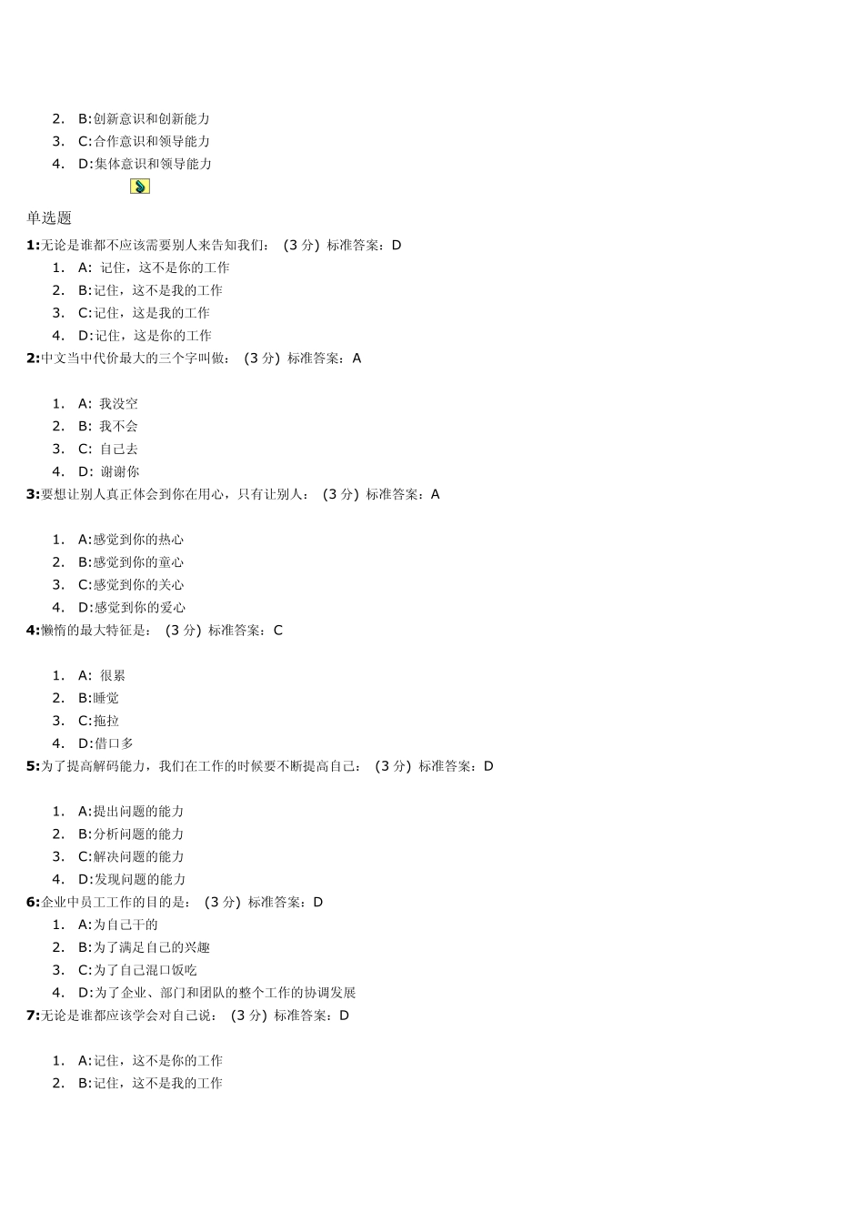 网络学院自动自发考试试题及标准答案两套_第3页