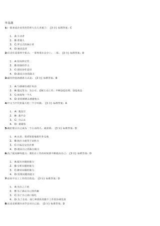 网络学院自动自发考试试题及标准答案两套